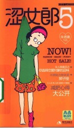 涩女郎  5 封面