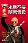 永远不要随意假设 封面