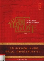 帝国60年 电子书封面