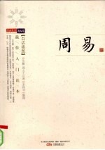 周易 封面