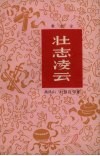 壮志凌云  数来宝 封面