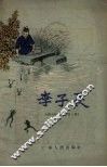 李子长 封面