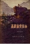 高度的责任心 封面