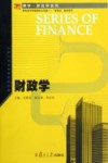 财政学 封面