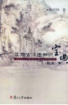 实用古汉语知识宝典  修订版 封面