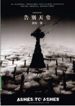 告别天堂 封面