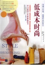 低成本时尚 封面