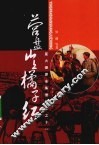 营盘山上橘子红 封面