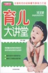 育儿大讲堂 升级精华版 封面