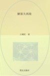 解放大西南 封面