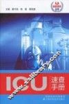 ICU速查手册 封面
