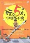 玩到5岁，学啥都不晚 封面