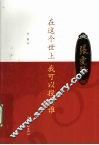 在这个世上我可以投向谁 电子书封面