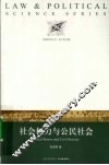 社会权力与公民社会