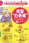 我是“白骨精”  漫画版“杜拉拉升职记” 封面
