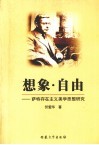 想象·自由  萨特存在主义美学思想研究 电子书封面