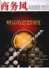 商务风  第9辑  2009 封面