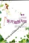 张开翅膀飞翔  下 封面