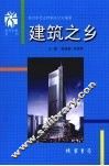 建筑之乡 封面