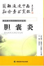 胆囊炎 封面