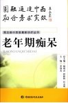 老年期痴呆 封面