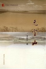 元宝山 封面