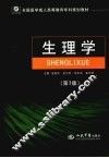 生理学 封面