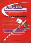 升学就业：2009年高考填报志愿指南 封面
