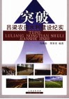 突破：吕梁农田水利建设纪实 电子书封面