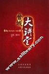 晋城大讲堂 封面