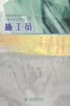 施工员 封面