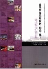 建筑装饰装修材料、构造、施工 封面