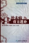 治未病膏方进补 封面