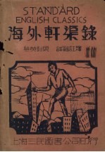 海外轩渠录 封面