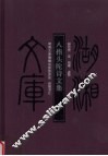八指头陀诗文集 封面
