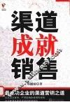 渠道成就销售 封面
