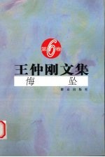 悔坠 封面