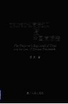 TRIPS协议商标规则与中国商标法 封面