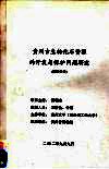 贵州古生物化石资源的开发与保护问题研究  研究报告 封面