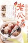 美容养颜老火汤 封面