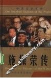 台湾巨贾  施振荣传 封面
