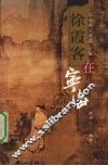 徐霞客在宁海 电子书封面