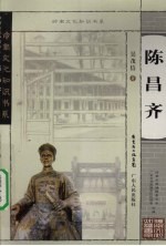 陈昌齐 电子书封面