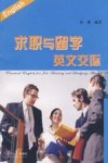求职与留学英文交际 封面