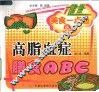 高脂血症膳食ABC 封面