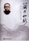 八闽行知路 电子书封面