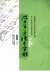 学生道德三字歌 封面