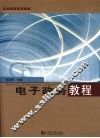 电子政务教程 封面