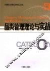 品类管理理论与实践 封面