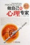 做自己的心理专家 封面